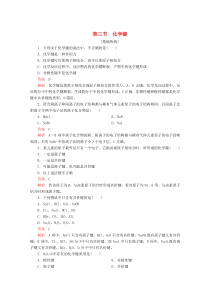 2020年高中化学 第一章 物质结构元素周期律 第三节 化学键精练（含解析）新人教版必修2