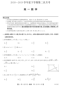 辽宁省营口市开发区第一高级中学2018-2019学年高一数学下学期第二次月考试题（PDF）