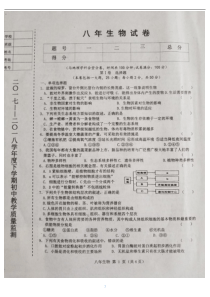 辽宁省台安县2017-2018学年八年级生物下学期期中试题（pdf） 新人教版