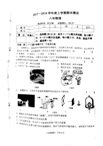 辽宁省沈阳市铁西区2017-2018年八年级物理上学期期末测试题（pdf）