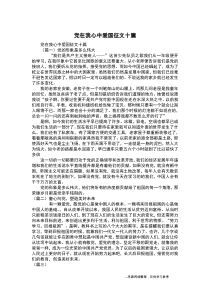 党在我心中爱国征文十篇