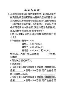 辽宁省沈阳市2019中考化学试题研究题库 实验（pdf）