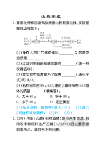 辽宁省沈阳市2019中考化学试题研究题库 流程图（pdf）