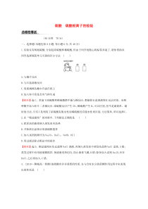 2020版新教材高中化学 课时素养评价二 5.1.2 硫酸 硫酸根离子的检验（含解析）新人教版必修2