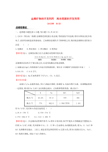 2020版新教材高中化学 课时素养评价二十 8.1.1 金属矿物的开发利用 海水资源的开发利用（含解