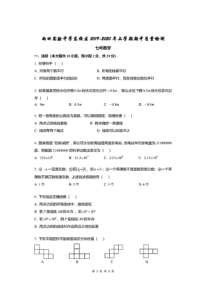 辽宁省沈阳市2019-2020年七年级数学上学期期中试卷（pdf，含解析）