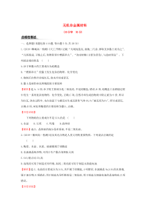 2020版新教材高中化学 课时素养评价七 5.3 无机非金属材料（含解析）新人教版必修2