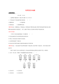 2020版新教材高中化学 课时素养评价九 6.1.2 化学反应与电能（含解析）新人教版必修2