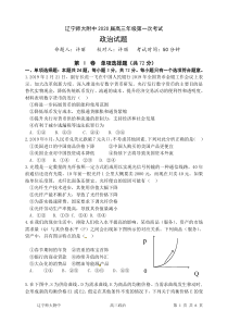 辽宁省辽宁师大附中2020届高三政治上学期10月月考试题（PDF）