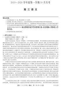 辽宁省阜新市高级中学2019-2020学年高三语文10月月考试题（PDF）