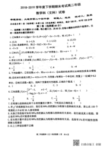 辽宁省东北育才、实验中学、大连八中、鞍山一中等2018-2019学年高二数学下学期期末联考试题 文（