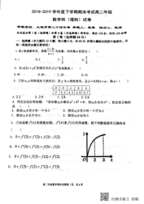 辽宁省东北育才、实验中学、大连八中、鞍山一中等2018-2019学年高二数学下学期期末联考试题 理（