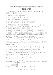 辽宁省大连瓦房店市高级中学2018-2019学年高一数学下学期期中试题（PDF，无答案）