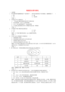 2019-2020学年高中化学 专题1 化学家眼中的物质世界 第1单元 第1课时 物质的分类与转化练