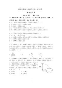 辽宁省朝阳市凌源中学2019-2020学年高一物理4月月考试题（PDF）