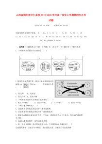 山西省朔州市怀仁某校2019-2020学年高一化学上学期第四次月考试题