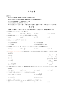 辽宁省本溪市高级中学2019届高三数学11月月考试题 文（PDF）