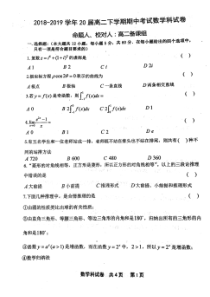 辽宁省鞍山市第一中学2018-2019学年高二数学下学期期中试题 理（PDF，无答案）