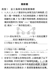 辽宁省2019中考化学试题研究题库 推断题（pdf）