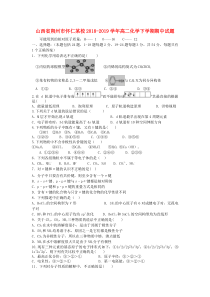 山西省朔州市怀仁某校2018-2019学年高二化学下学期期中试题