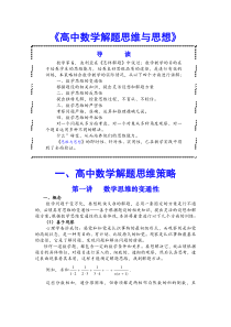 高中数学解题思维策略