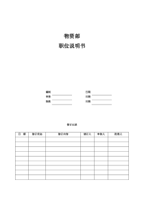 03-中欣集团地产公司物资部