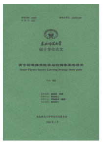 高中物理探究性学习的指导策略研究