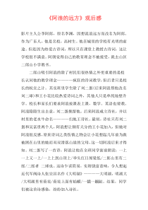 《阿浪的远方》观后感