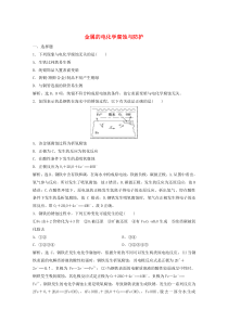 2019-2020学年高中化学 第四章 电化学基础 4 金属的电化学腐蚀与防护练习（含解析）新人教版