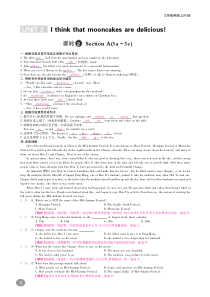 九年级英语全册 Unit 2 I think that mooncakes are deliciou