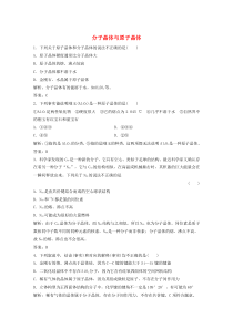 2019-2020学年高中化学 第三章 晶体结构与性质 第二节 分子晶体与原子晶体练习（含解析）新人