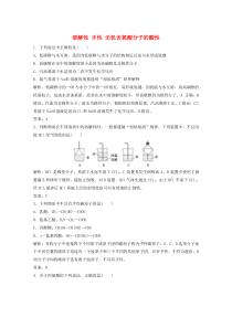 2019-2020学年高中化学 第二章 分子结构与性质 第三节 第2课时 溶解性 手性 无机含氧酸分