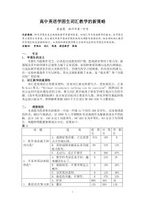 高中英语学困生词汇教学的新策略