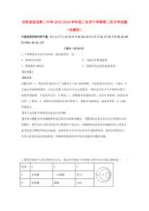 吉林省延边第二中学2018-2019学年高二化学下学期第二次月考试题（含解析）