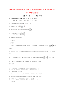 湖南省邵阳市邵东县第一中学2018-2019学年高一化学下学期第三次月考试题（含解析）