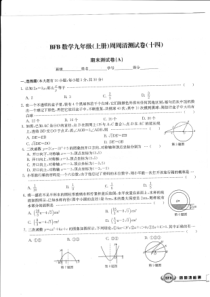 九年级数学上学期周周清测试卷（十四）期末测试卷（A，无答案）（新版）浙教版