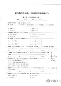 九年级数学上学期周周清测试卷（三）第一章 二次函数综合卷（A，无答案）（新版）浙教版