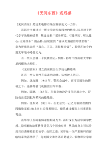 《无问东西》观后感