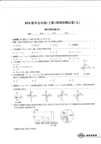 九年级数学上学期周周清测试卷（七）期中测试卷（B，无答案）（新版）浙教版