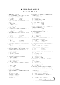 九年级历史上册 第6单元 无产阶级的斗争与资产阶级统治的加强测试题（F卷，pdf） 新人教版