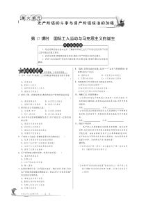 九年级历史上册 第6单元 无产阶级的斗争与资产阶级统治的加强测试题（C卷，pdf） 新人教版