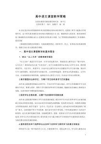 高中语文课堂教学策略