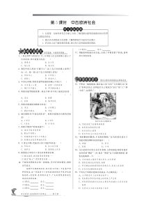 九年级历史上册 第1单元 人类文明的开端测试题（F卷，pdf） 新人教版