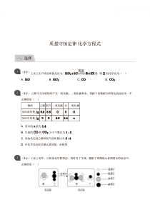 九年级化学上册 第五单元《质量守恒定律 化学方程式》课后综合练习（pdf，无答案）（新版）新人教版