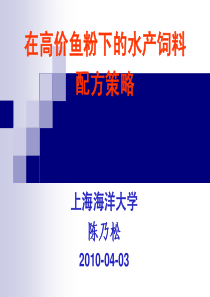 高价鱼粉下水产饲料配方策略