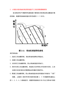 高压共轨控制策略