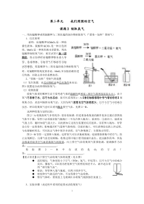 九年级化学上册 第二单元 我们周围的空气 课题3《制取氧气》知识点（pdf）（新版）新人教版