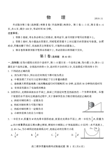 江西省樟树市樟树中学2020届高三物理11月教学质量检测试题（PDF）