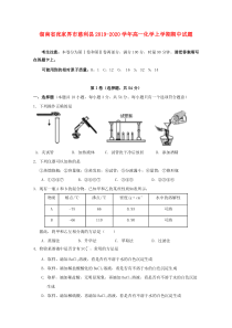 湖南省张家界市慈利县2019-2020学年高一化学上学期期中试题