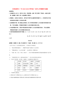 吉林省舒兰一中2018-2019学年高一化学上学期期中试题